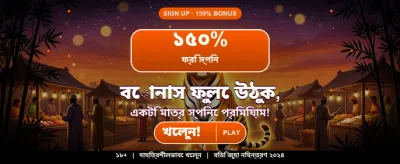 বিশাল বোনাস এবং পুরস্কার